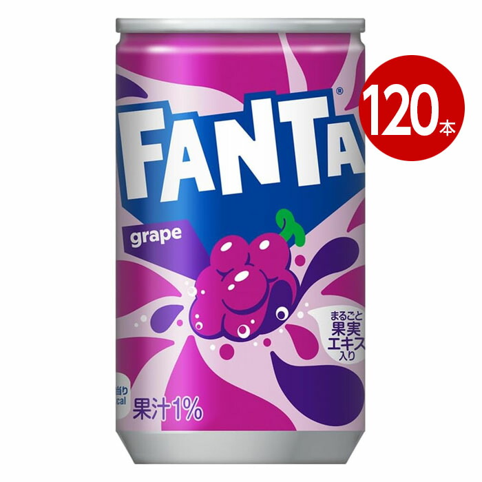 コカ・コーラ ファンタグレープ 160ml 120本 【ｍ特】