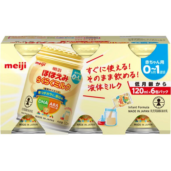 楽天市場】【クリアランスセール】明治 ほほえみ らくらくミルク