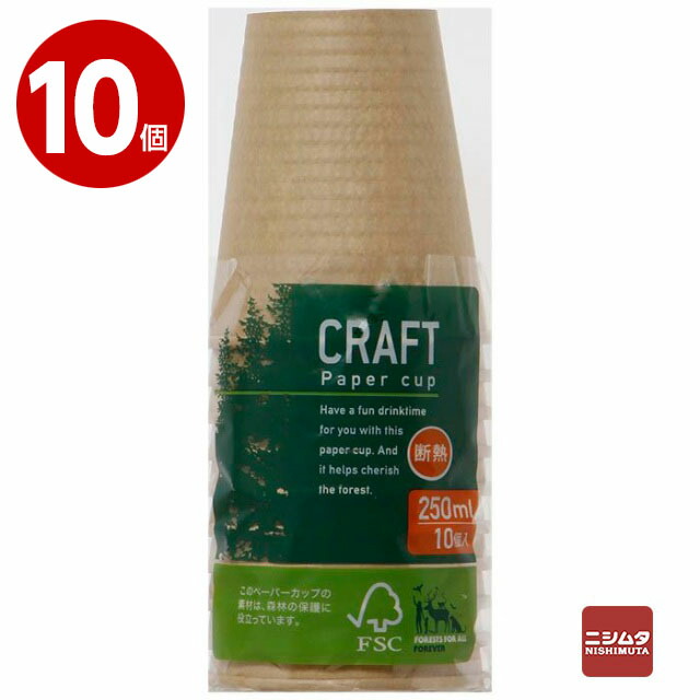 シンワ　クラフト断熱コップ　250ml　10P×10個画像
