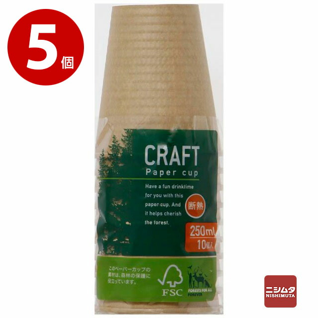 シンワ　クラフト断熱コップ　250ml　10P×5個画像