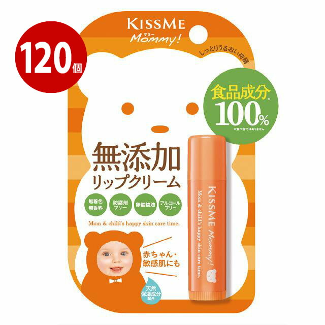 伊勢半 キスミー マミー リップクリームN 無香料 2.5g 120個｜ニシムタ　店 31,590円