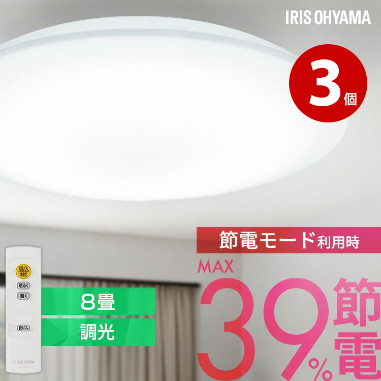 アイリスオーヤマ LEDシーリングライト CEP8D-7.0 3個 LED 8畳 調光 超節電タイプ 節電 リビング 照明|ニシムタ 店