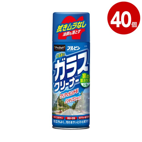 プロスタッフ　車のガラスクリーナー　420ml×40個　品番：A-19　 【ｍ特】 8,599円