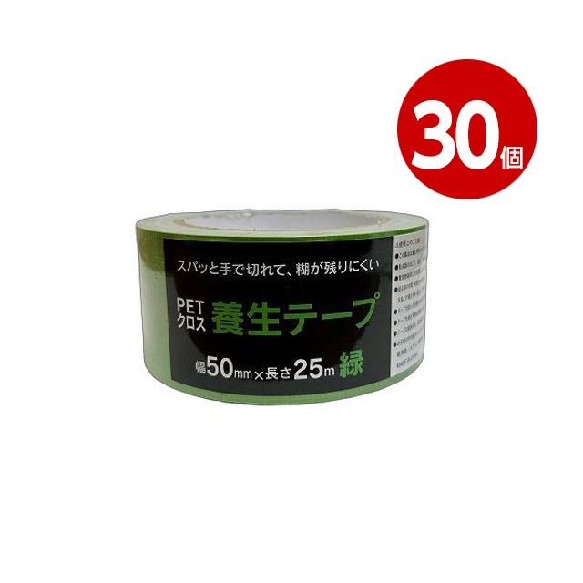 《30個セット》エスエス産業 PETクロス 養生テープ 緑 50mm×25m【送料無料】