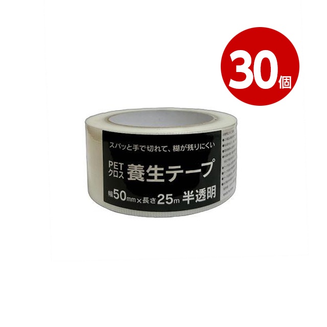 《30個セット》エスエス産業 PETクロス 養生テープ 半透明 50mm×25m【送料無料】
