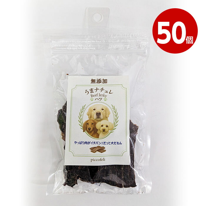 【取寄品】DW　うまナチュレ～BEEF　JERKY～　犬用　ハツ　20g　50個｜ニシムタ　店