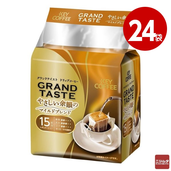 キーコーヒー　ドリップパック グランドテイスト やさしい余韻のマイルドブレンド（6gx15杯分）&times;24袋【送料無料】｜ニシムタ　店