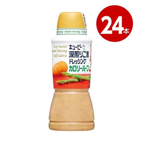 キューピー　深煎りごまドレッシング　カロリーハーフ　380ml×24本【送料無料】