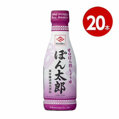鹿児島 甘口 ヒシク ぽん太郎 360ml 20本 ポン酢しょうゆ レモンポン酢 醤油ベース 国産 調味料 ぽん酢 ポン酢醤油 レモン果汁 鍋 しゃぶしゃぶ 冷しゃぶ 焼き魚 サラダ 和食 日本製