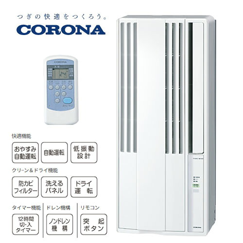 コロナ 冷房専用 ウインドエアコン Relala CW-1626R