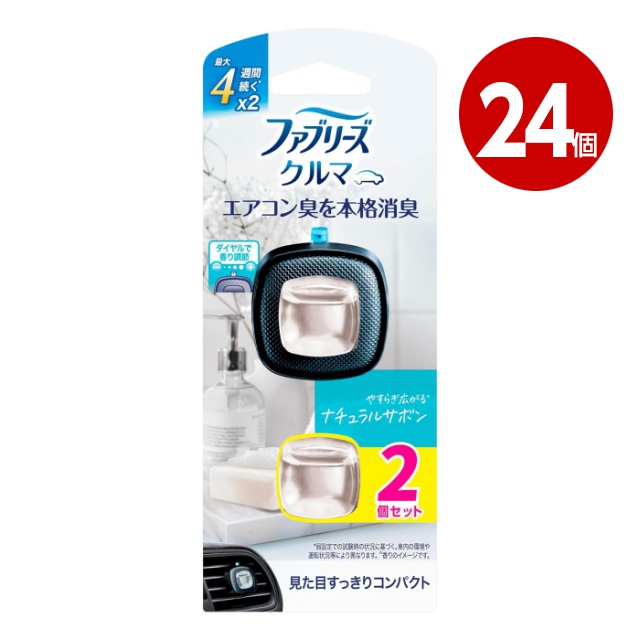 《24個セット》P＆G ファブリーズ クルマ イージークリップ ナチュラルサボンの香り 2.2ml&times;2個セット自動車用消臭芳香剤【送料無料】【ｍ特】｜ニシムタ　店