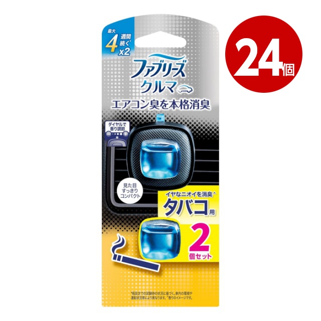 《24個セット》P＆G ファブリーズ クルマ イージークリップ タバコ用 2.2ml&times;2個セット自動車用消臭芳香剤【送料無料】【ｍ特】｜ニシムタ　店