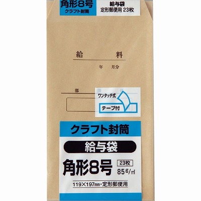 楽天市場 キングコーポレーション クラフト封筒 角形8号 給与袋 85g 23枚 ニシムタ 楽天市場店