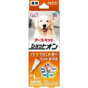 アースペット 薬用ショットオン 大型犬用1本入り 3.2g×1本