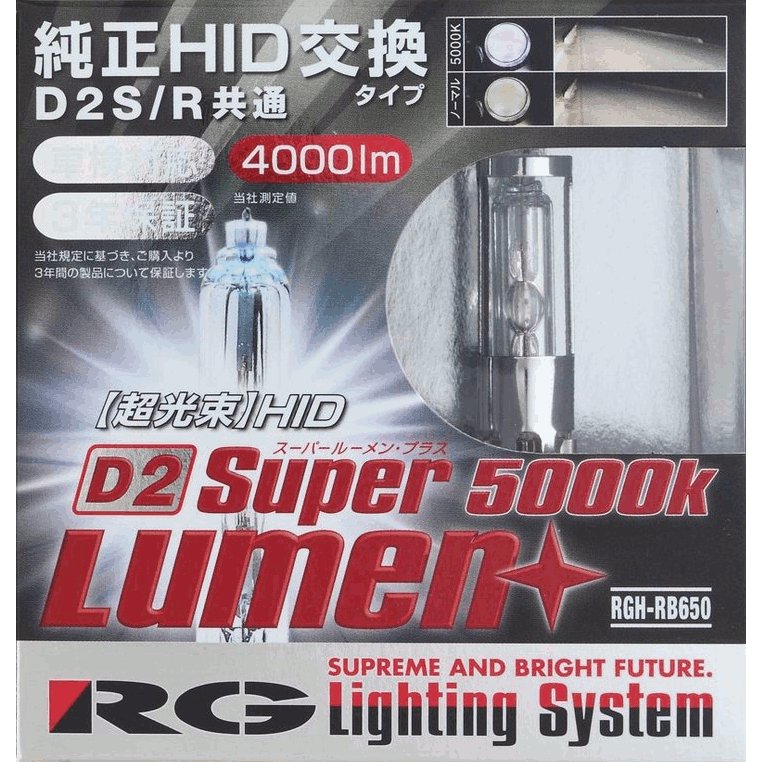 レーシング ギア ( RACING GEAR ) 純正交換HIDバルブ 5000K RGH-RB650｜ニシムタ　店 10,930円