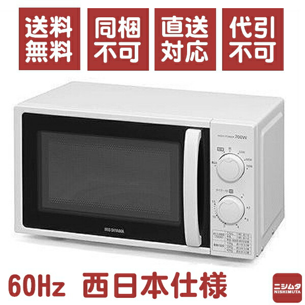 17lターンテーブル 西日本 17lターンテーブル 同梱 代引不可 60hz アイリスオーヤマ 送料無料 電子レンジ Img T177 6 Wホワイト Img T177 6 Wホワイト家電 西日本 簡単操作ができるシンプルデザイン