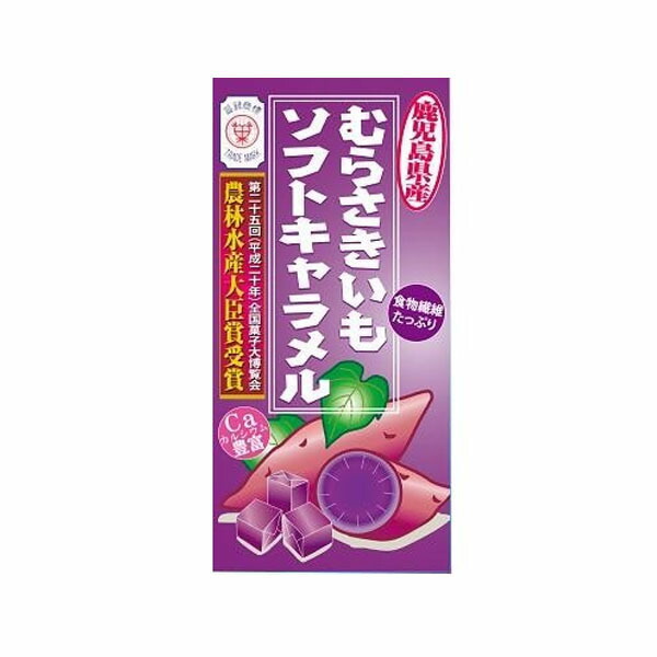 鹿児島銘菓 鹿児島のお菓子 鹿児島 定番 おかし 和菓子 駄菓子屋 セイカ食品 むらさきいもソフトキャラメル 14粒 最大57%OFFクーポン