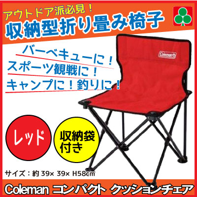 楽天市場 コールマン チェア Coleman 収束型チェア コールマン 折り畳み椅子 コールマン コンパクトクッションチェア グレー 収納袋付 ニシムタ 楽天市場店