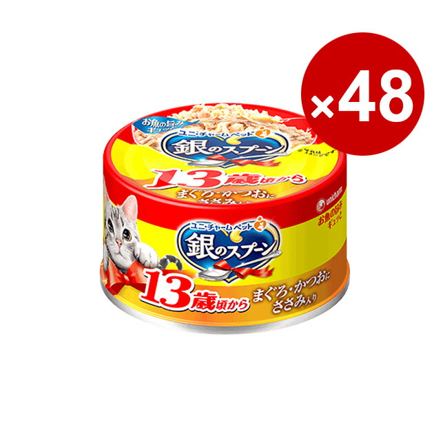 ユニ・チャーム 猫缶 キャットフード 銀のスプーン 缶 13歳以上用まぐろ・かつおにささみ入り 70g×48缶入り