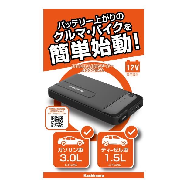 楽天市場】カシムラ KD-238 ジャンプスターター 7200mAh
