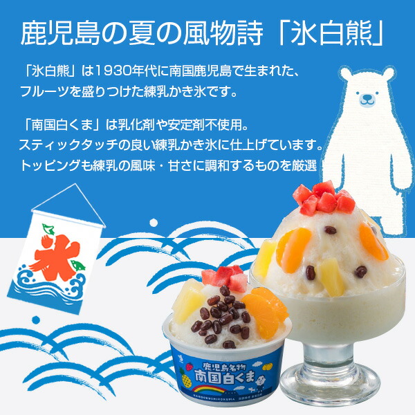 送料無料 同梱不可 代引不可 セイカ 白熊 しろくま 白クマ 南国白くま 
