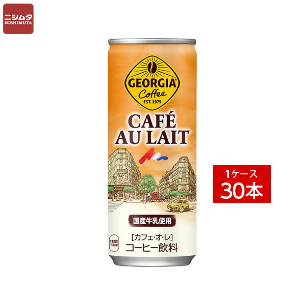 楽天市場】コカ・コーラ ジョージアカフェ・オ・レ 250g缶 30本入×1