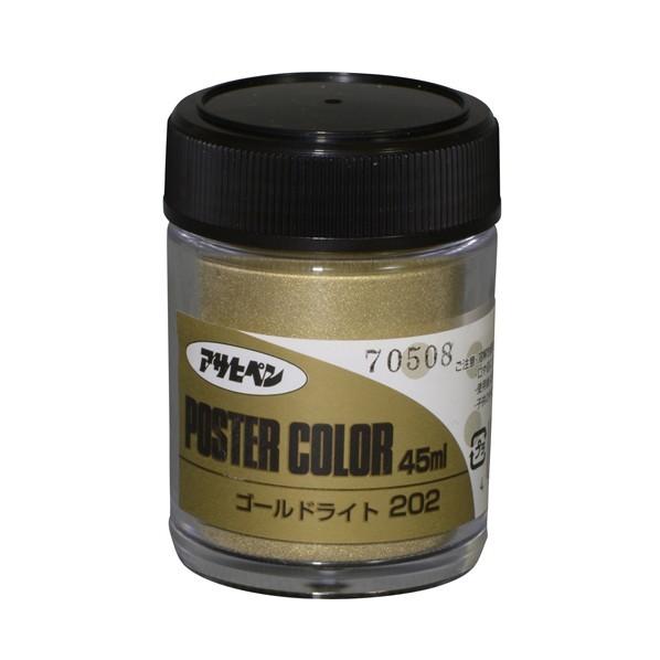 【楽天市場】アサヒペン(Asahipen) アサヒペン ポスターカラー特色 45mll ゴールドライト:ニシムタ 楽天市場店