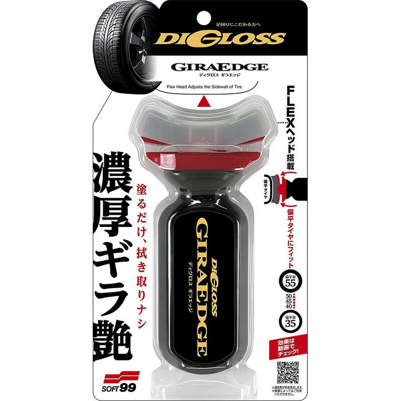 楽天市場】ソフト99 ディグロス ギラエッジ（DIGLOSS GIRAEDGE