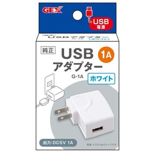 楽天市場】GEX 純正 USBアダプター G-1A ホワイト正規品 USB電源
