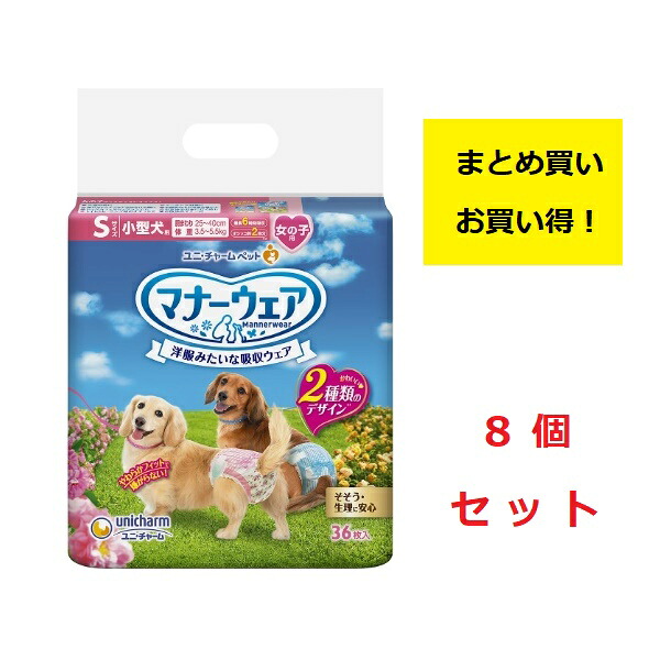 ユニチャーム　マナーウェア　女の子用　Ｓサイズ　小型犬用　ピンクリボン・ 青リボン【36枚&times;8個】｜ニシムタ　店