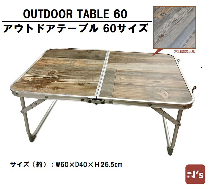 【楽天市場】Pegus アウトドアテーブル 60サイズ HXT-8809-A-2 レジャー アウトドア キャンプ アルミ テーブル 【N's