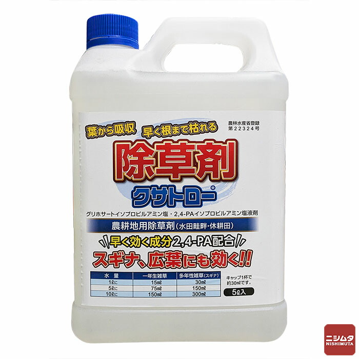 ニューファム クサトロー 5L 除草剤