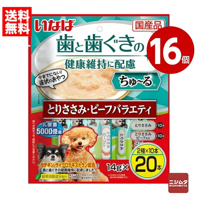 《16個書き割り》いなば ちゅ～る 歯と歯齦の思わしい守りつづけるに思ん量り とりささみ・ビーフバラエティ 14g×20本（2種×10本） ドッグフード お兄ちゃん 国産【貨物輸送無料】