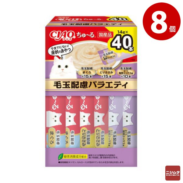 いなば　CIAO ちゅ～る　毛玉配慮バラエティ 14g×40本入り×8個(BOX)　猫用 おやつ CIAOちゅーる