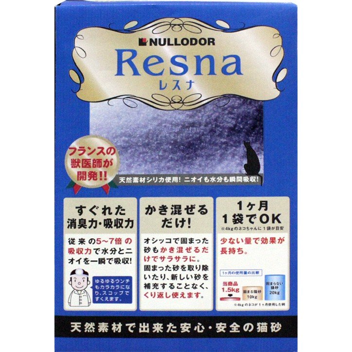 Resna レスナ ネコ砂 シリカゲル 脱臭 消臭 トイレ 乾燥剤 猫砂6箱 Amazon | 【4箱セット】 Resna レスナ ネコ砂 シリカゲル 脱臭
