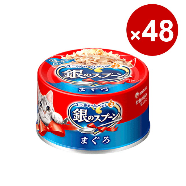ユニ・チャーム 猫缶 キャットフード 銀のスプーン 缶 まぐろ 70g×48缶入り