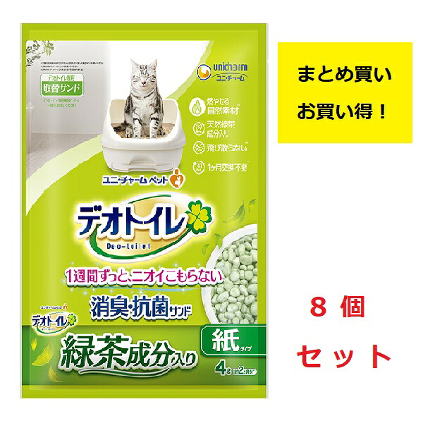 《まとめ買い 8個セット》 ユニチャーム　デオトイレ　緑茶成分入り消臭・抗菌サンド　紙タイプ　4Ｌ