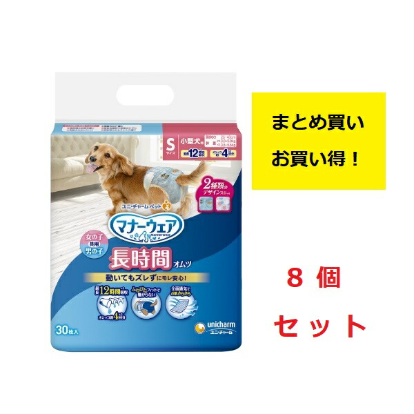（まとめ買い）ユニ惹きつける 折りかがみお召しもの 長時間好いたらしいオムツ 男女共用 S大きさ 小型犬用 30枚入×8個