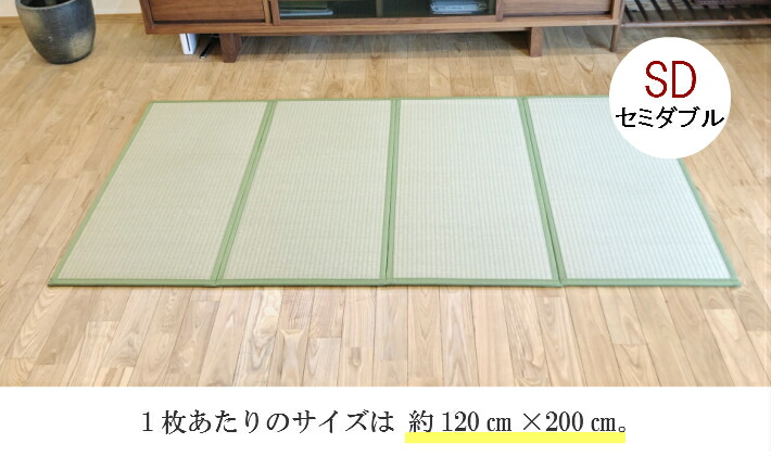 正規認証品!新規格 置き畳 畳 マット い草 折りたたみ マットレス セミダブル 120x200cm 厚み約13mm 日本製 床暖房対応 湿気 布団  カビ防止 赤ちゃん プレイマット www.racingarenasopron.hu