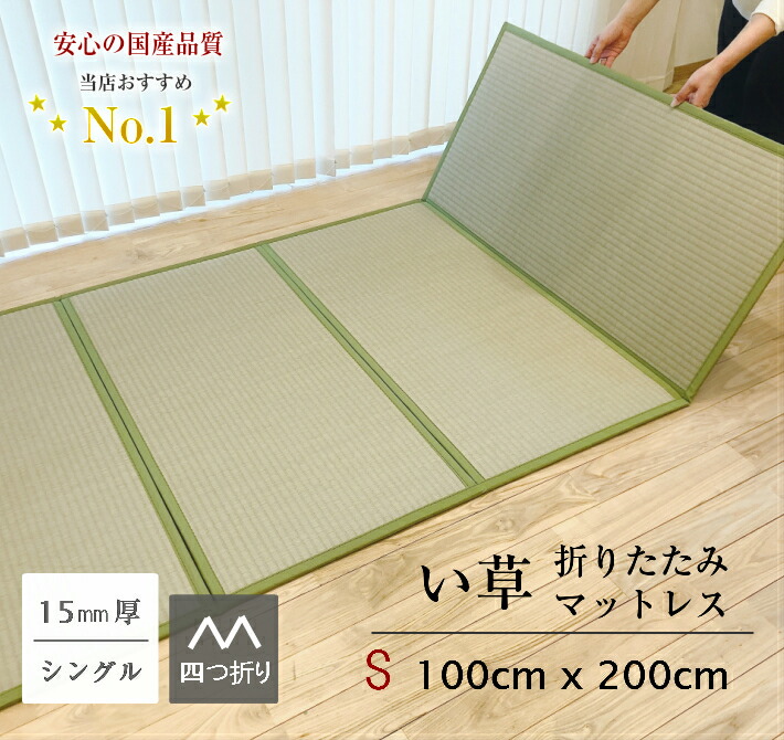 日本製 国産 置き畳 楽天スーパーsale 10 Off 縁カラー5色 布団のカビ防止 床冷え対策に 置き畳み フローリング い草折りたたみマット シングル 畳 ユニット 敷くだけ ユニット畳 100x0cm 防カビ 防音 湿気対策に 安心の国内製造 強力滑り止め付き