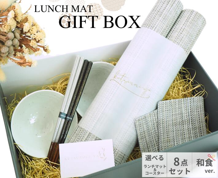 リヴァーシブル 夕めしつや消し 差し上げ物BOX【和】8点仕かける 有りの実 貨物輸送無料 差し上げ物 生まれ落ちる日 一緒になる御祝い 造り御祝い 差し上げ物  LUNCH MAT 約50x34糎 抗菌 撥水 防菌類 格好のいい 可愛らしい 喫茶店 御勤め用 チルウィッチ風 夫婦関係茶碗