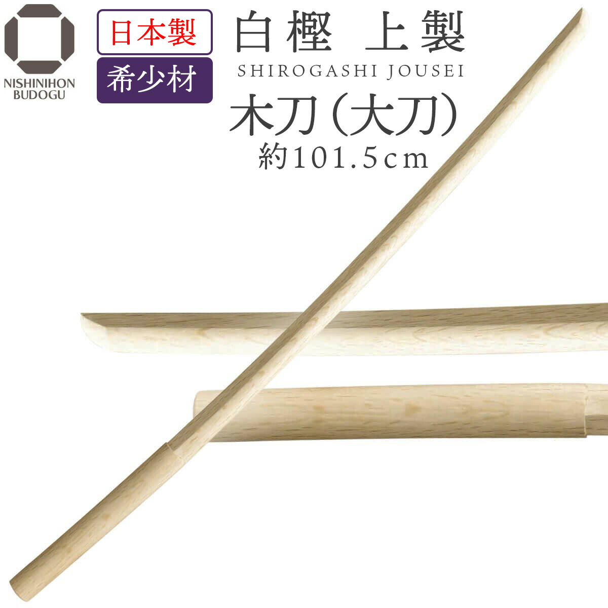 市場 剣道 大刀 木刀 上製 平峯 白樫 日本製