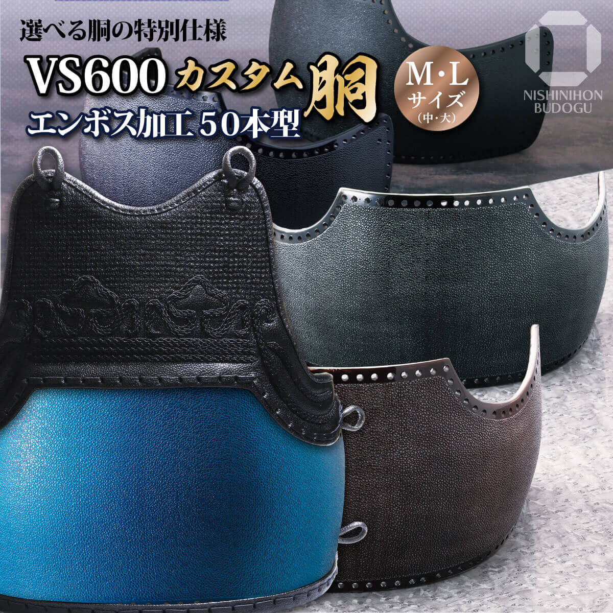 オーダー胴 オリジナル 剣道 胸 中 大サイズ 剣道 格闘技 武術 胴台を選べる 変わり塗胴 お好みの 組み合わせ 単品 カスタム胴 中 大サイズ 胸vs600 中 大 エンボスデザイン胴台 Embo50本型 大 中学生 高校生 一般向けサイズ 西日本武道具 店