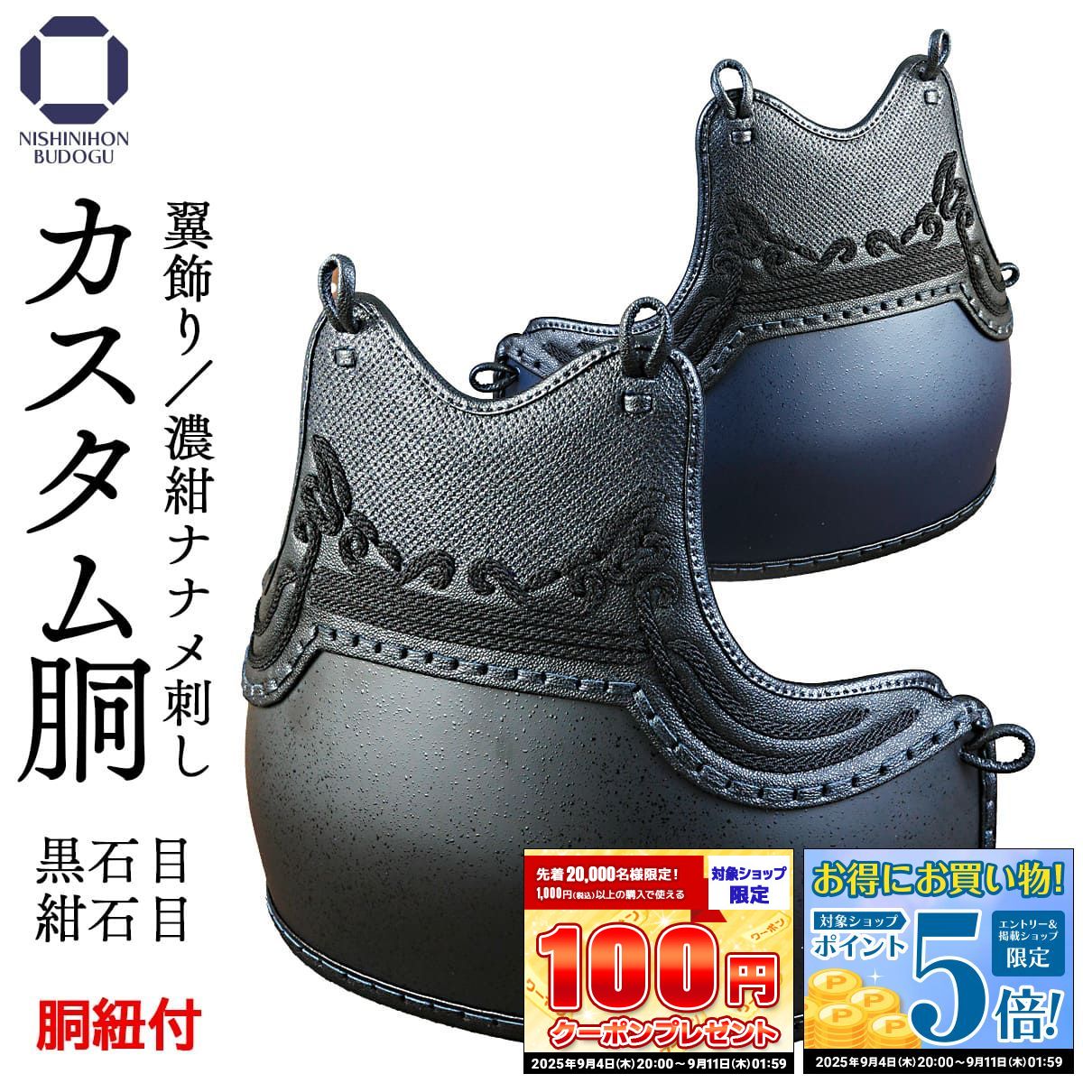胴　石目 剣道 胴 / 石目強化樹脂胴 [胸:翼飾り] 送料無料[北海道・沖縄県