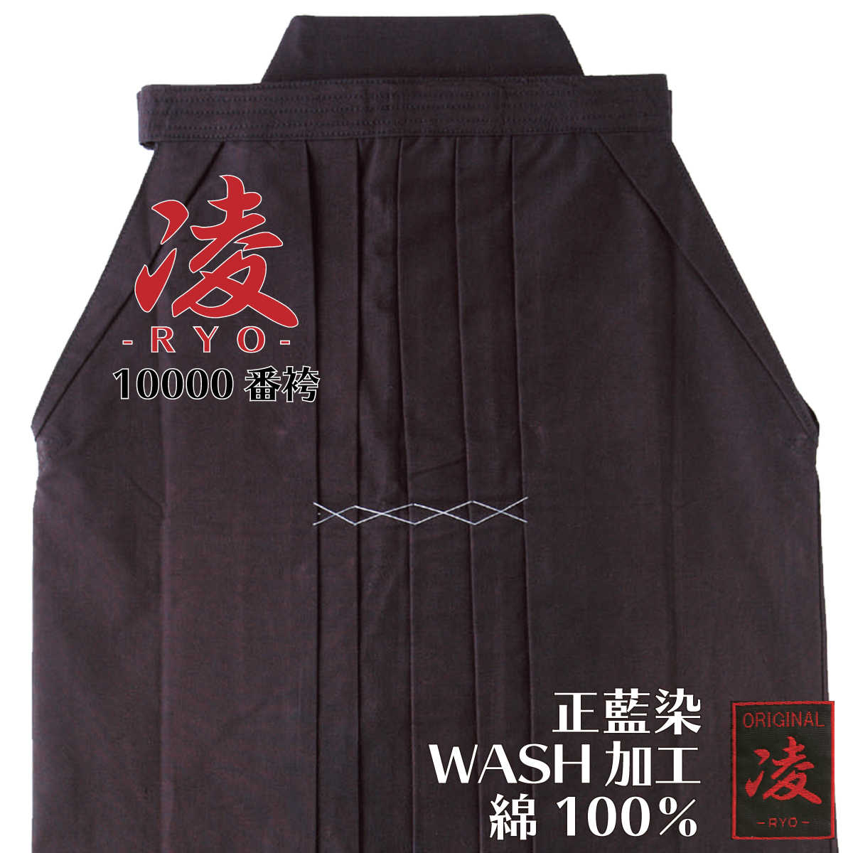 楽天市場】剣道袴 正藍染 WASH加工 綿100% 7000番 - 凌 23号～29号 中 