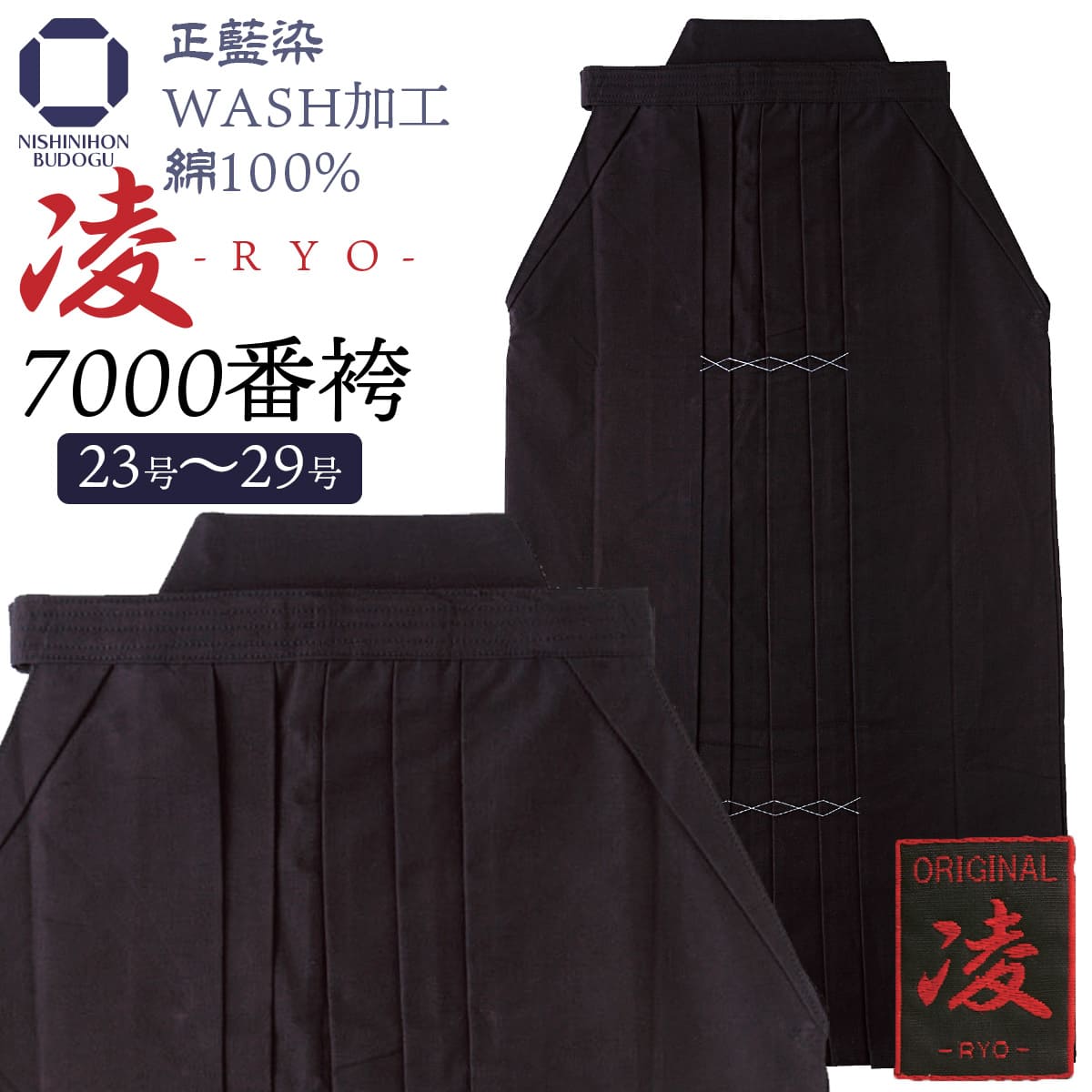 楽天市場】【楽天スーパーSALE 50%OFF】剣道 袴 正藍染 WASH加工 綿100