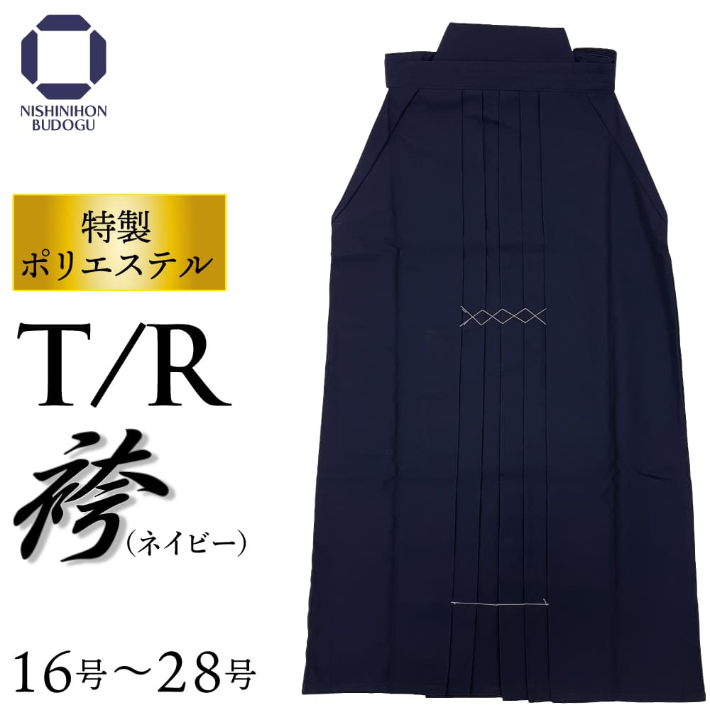 販売の最低価格 九桜 剣道 テトロン 袴 紺 17号 HT117 剣道