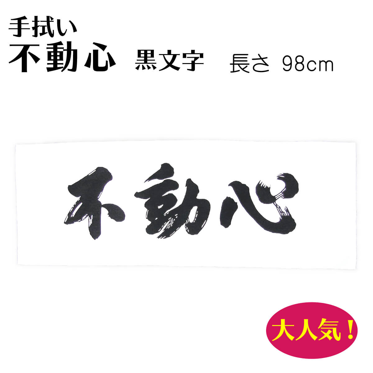 おしゃれ かわいい ふきん シリーズ タオル ハンカチ 剣道 匠の技 手ぬぐい 手拭 日本伝統タオル 注染 粗品 縁起 観世水 面タオル 安売り  手ぬぐい