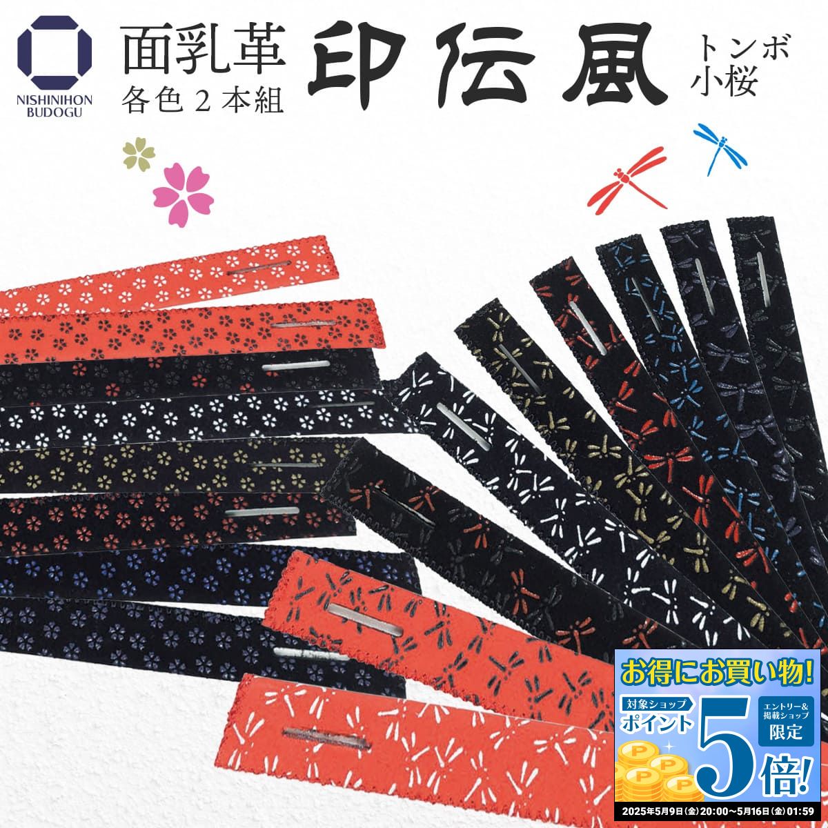 人工紺革ミシン乳革（長1本）トンボ