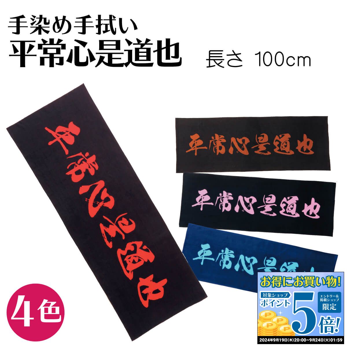 楽天市場】面タオル 剣道 面手ぬぐい 手拭い てぬぐい 不動心 黒文字 手ぬぐい 剣道具 部活 : 西日本武道具 楽天市場店